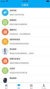 华鹊云医app下载 华鹊云医下载 苹果版v1.0 PC6苹果网